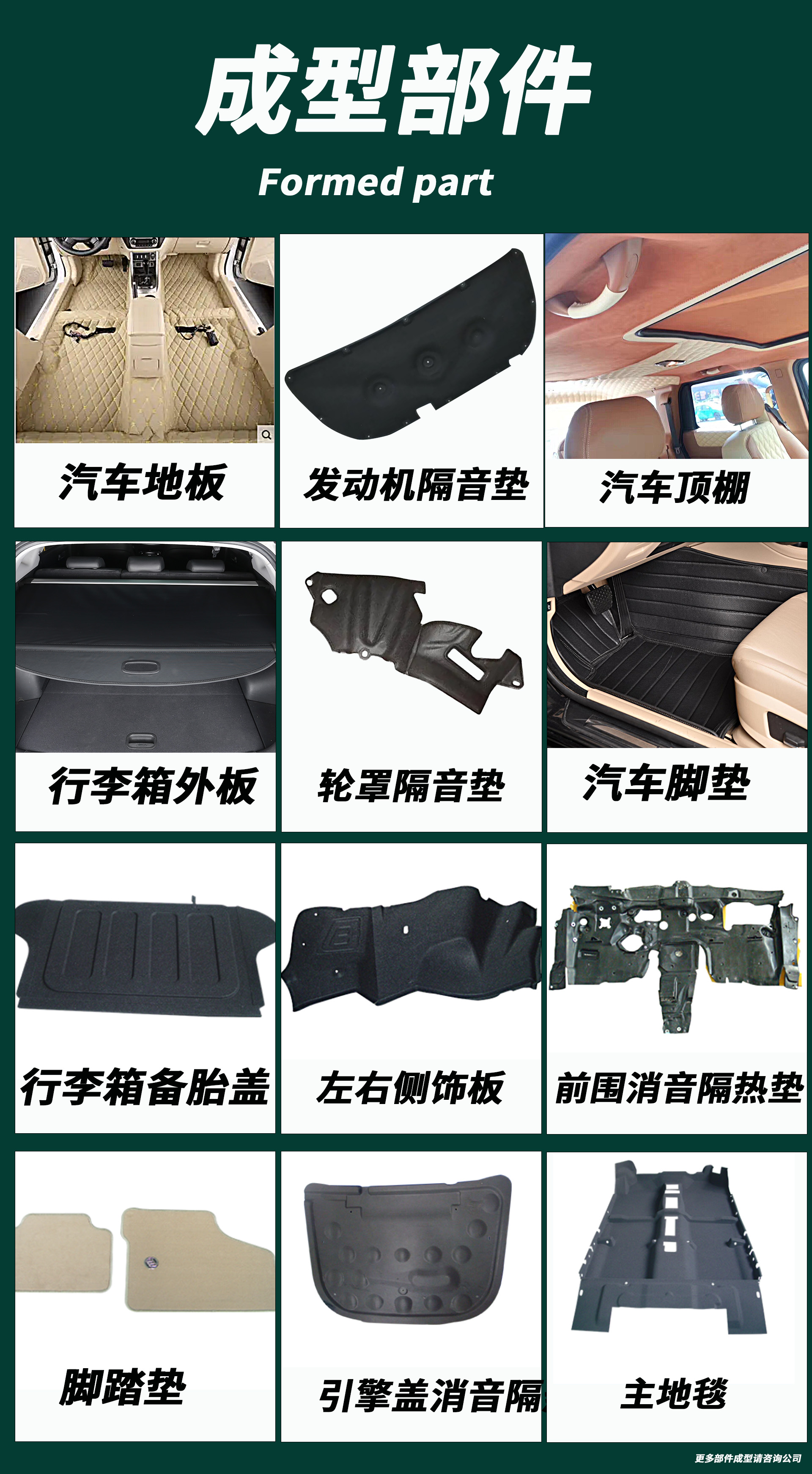 適用行業(yè)汽車內(nèi)飾件new.jpg