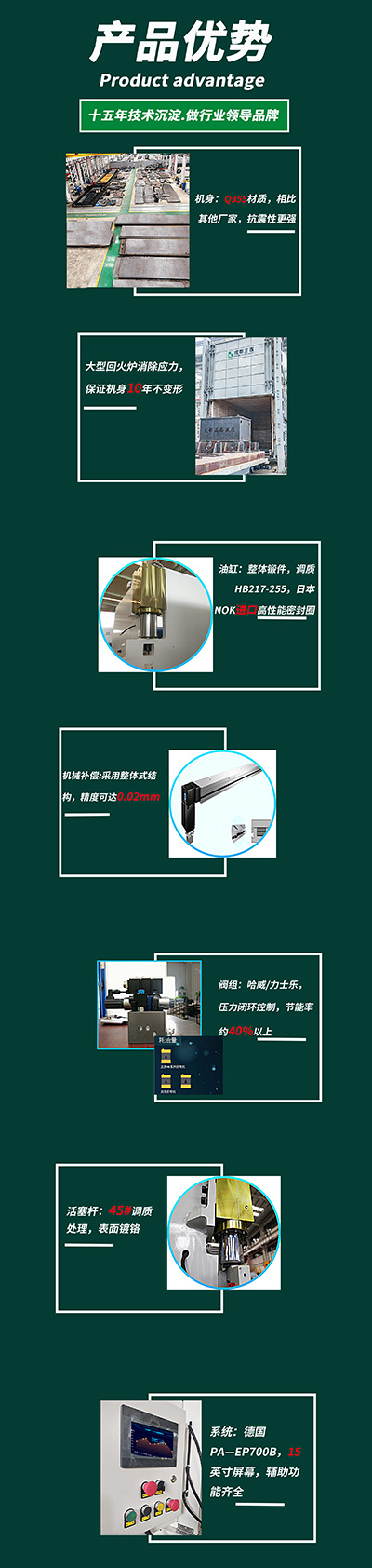 產(chǎn)品優(yōu)勢(shì)折彎機(jī).jpg