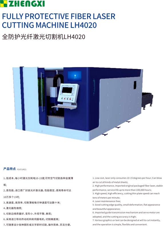 全防護光纖激光切割機