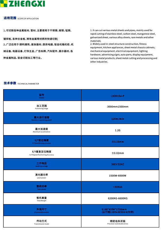 雙臺(tái)面板管一體激光切割機(jī)02