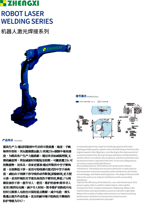 機器人激光焊